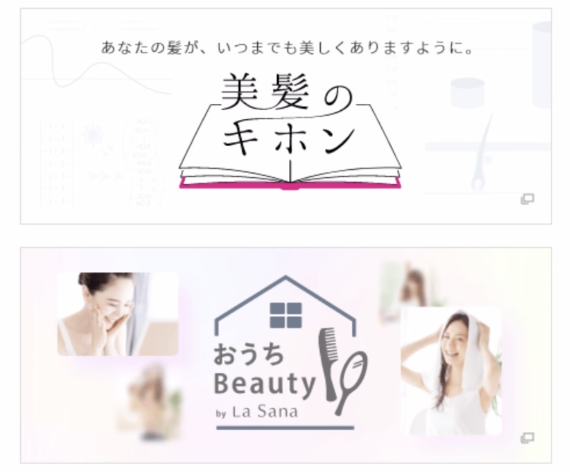 美髪の基本